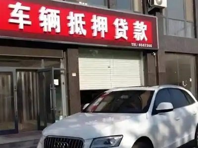 隆昌不押车贷款办理条件是什么？